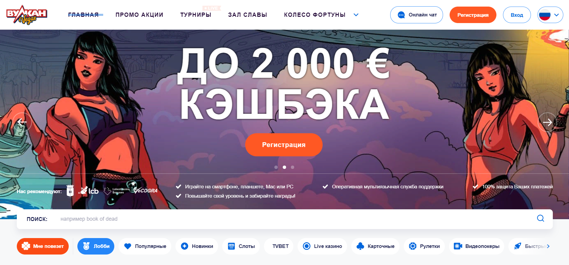 Войти в топ. Vulkanvegas Promo Europe.