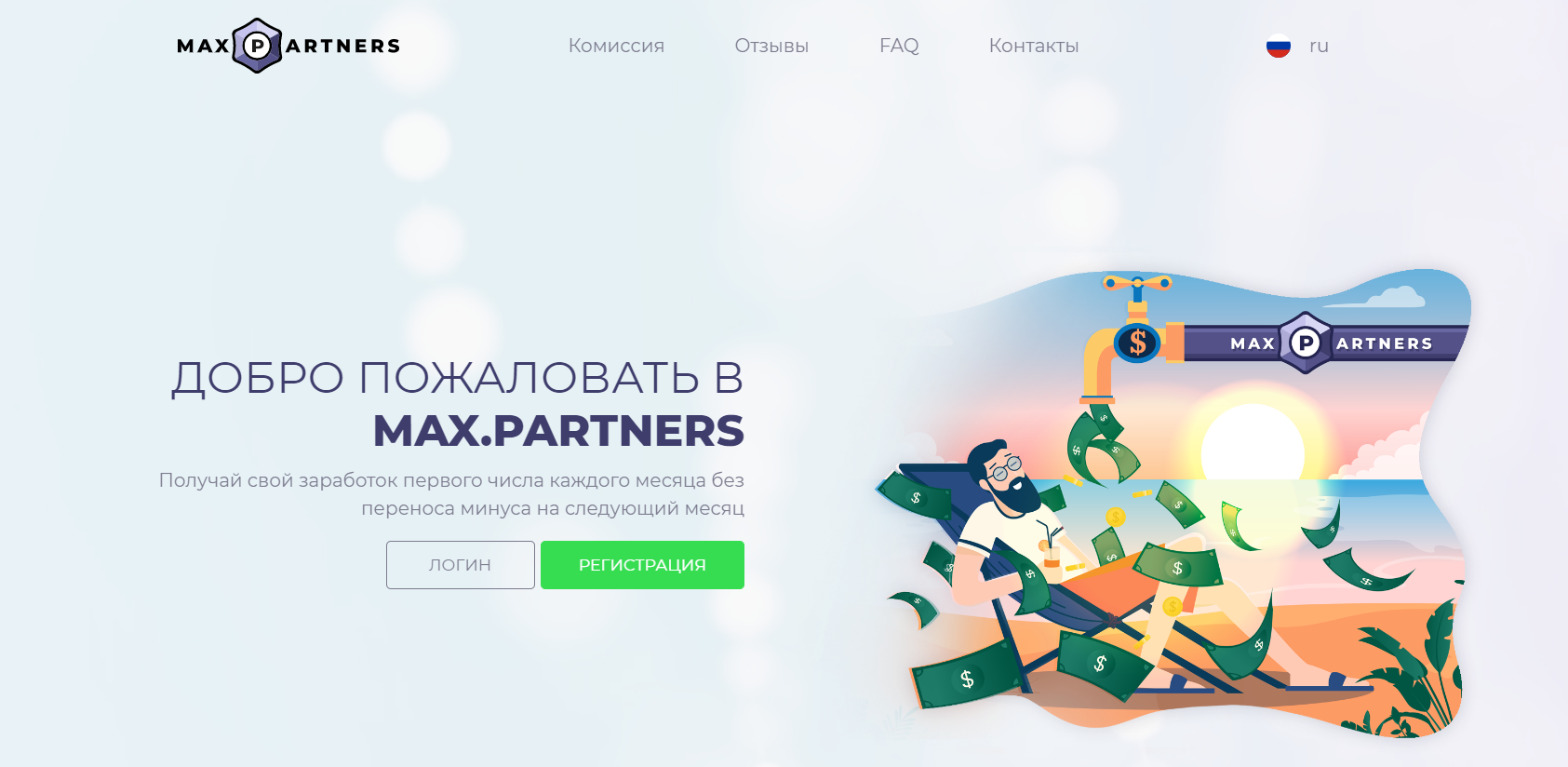 Партнер отзывы. Max.partners. Партнер Макс. Обзор партнёрских программ по гемблингу.