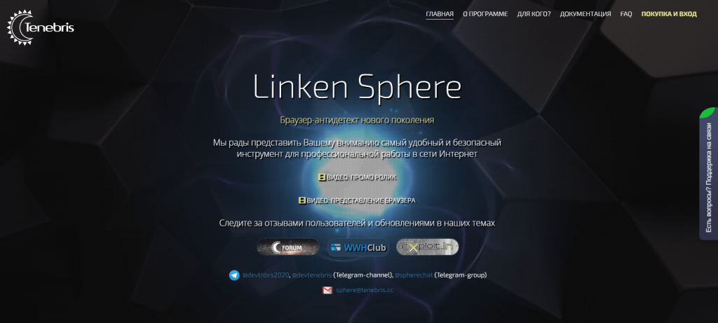 Обзор антидетект браузера Linken Sphere
