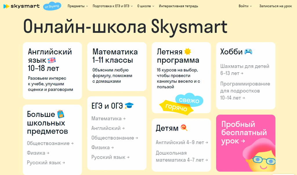 Обзор партнерки Skysmart