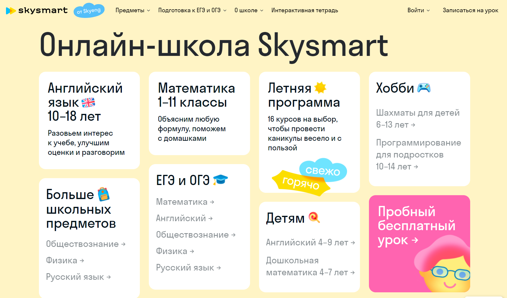 Skysmart тетрадь. Умные решения. Скасмарт решение. Школа skysmart. Скайсмарт задания.