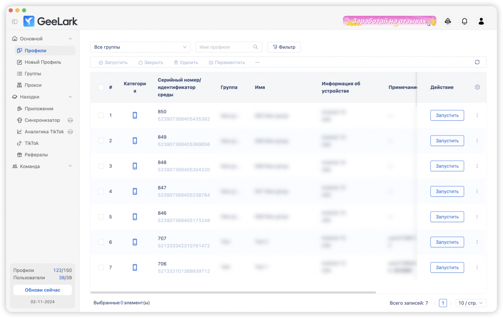 Обзор мобильной антидетект системы GeeLark