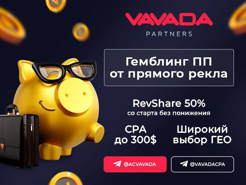 Обзор партнерки от Vavada