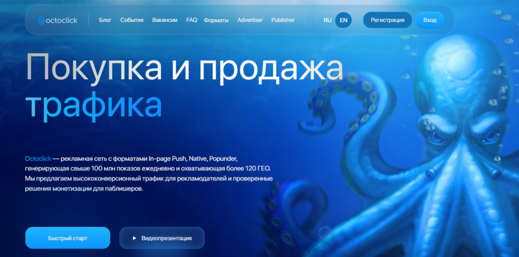 Обзор рекламной сети OctoClick