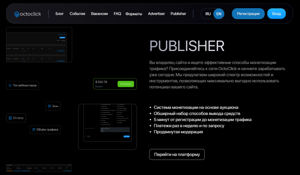 Обзор рекламной сети OctoClick