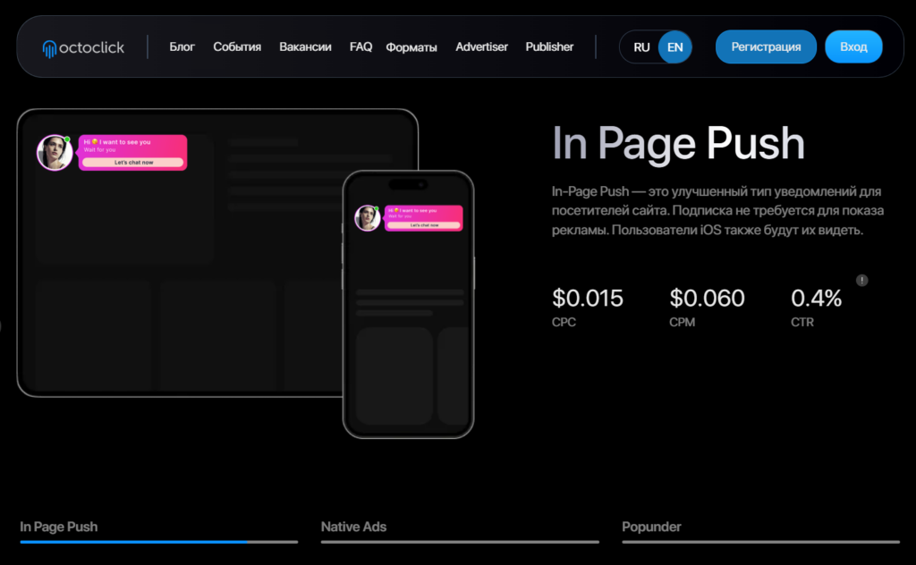 Обзор рекламной сети OctoClick